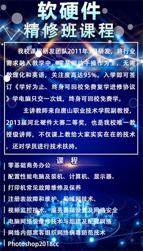 唐山市現(xiàn)代電腦學(xué)校軟硬件精修班 引領(lǐng)電子產(chǎn)品的技術(shù)開發(fā)與銷售新時代