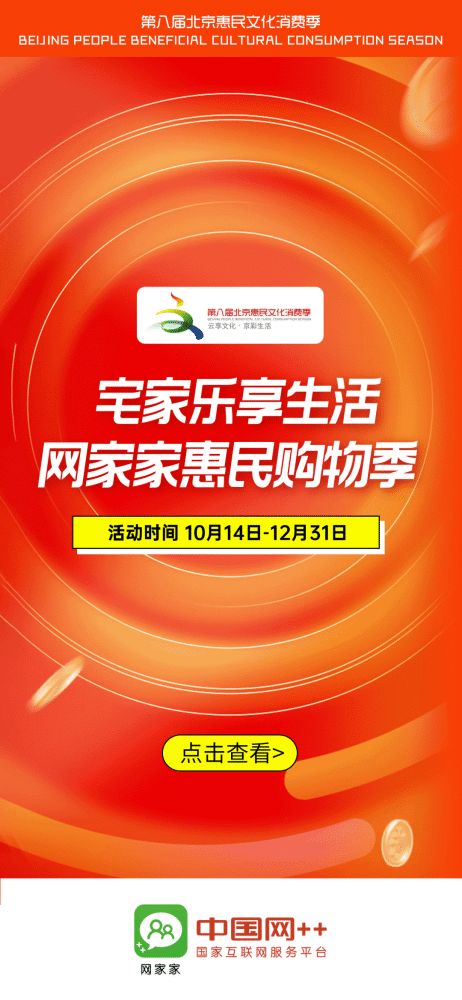 號(hào)外！網(wǎng)家家惠民購(gòu)物季火爆開(kāi)啟，數(shù)字文化盛宴邀您共享